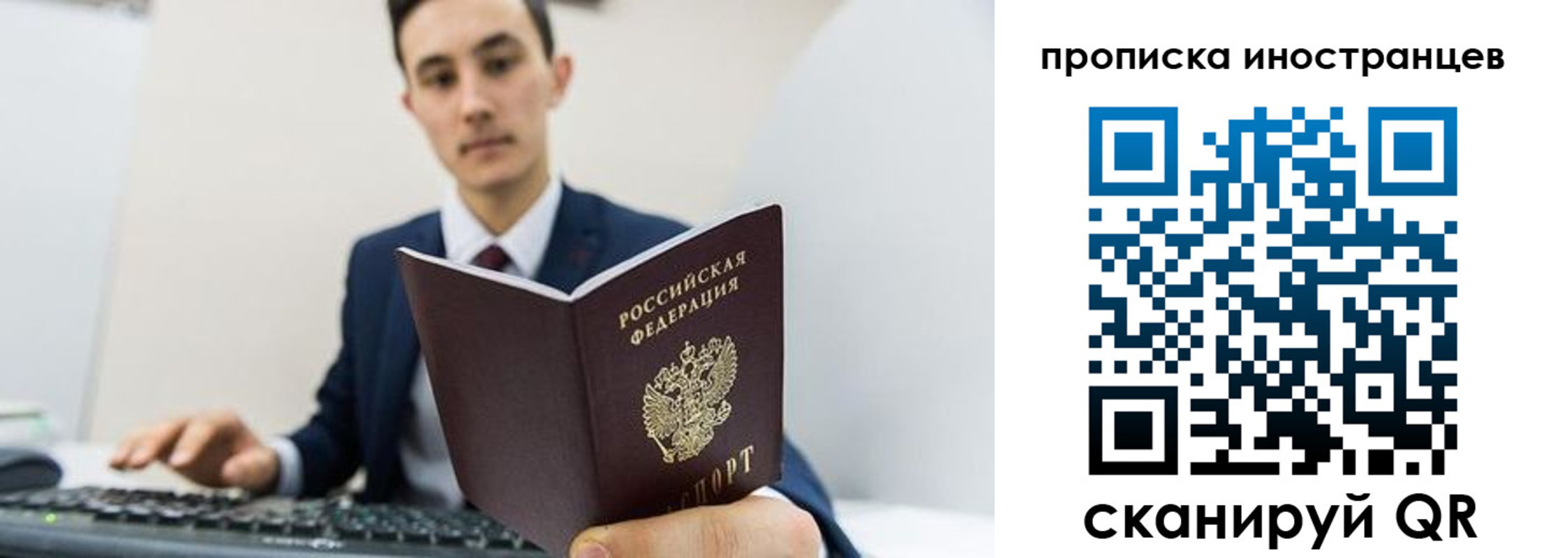 временная регистрация законно в Рошале