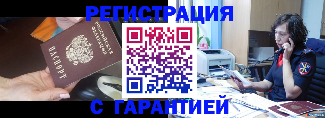купить прописку в Рошале